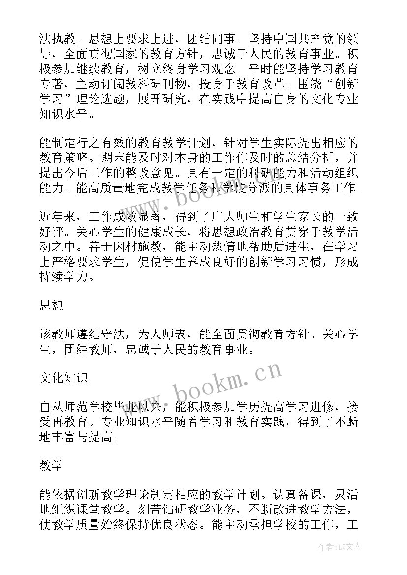 单位教师鉴定意见单位鉴定意见 实习单位指导教师鉴定意见(模板5篇)