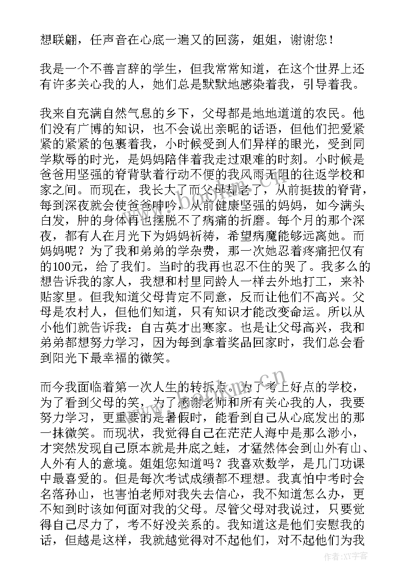 2023年小学受资助学生感谢信格式 小学生资助感谢信(通用8篇)