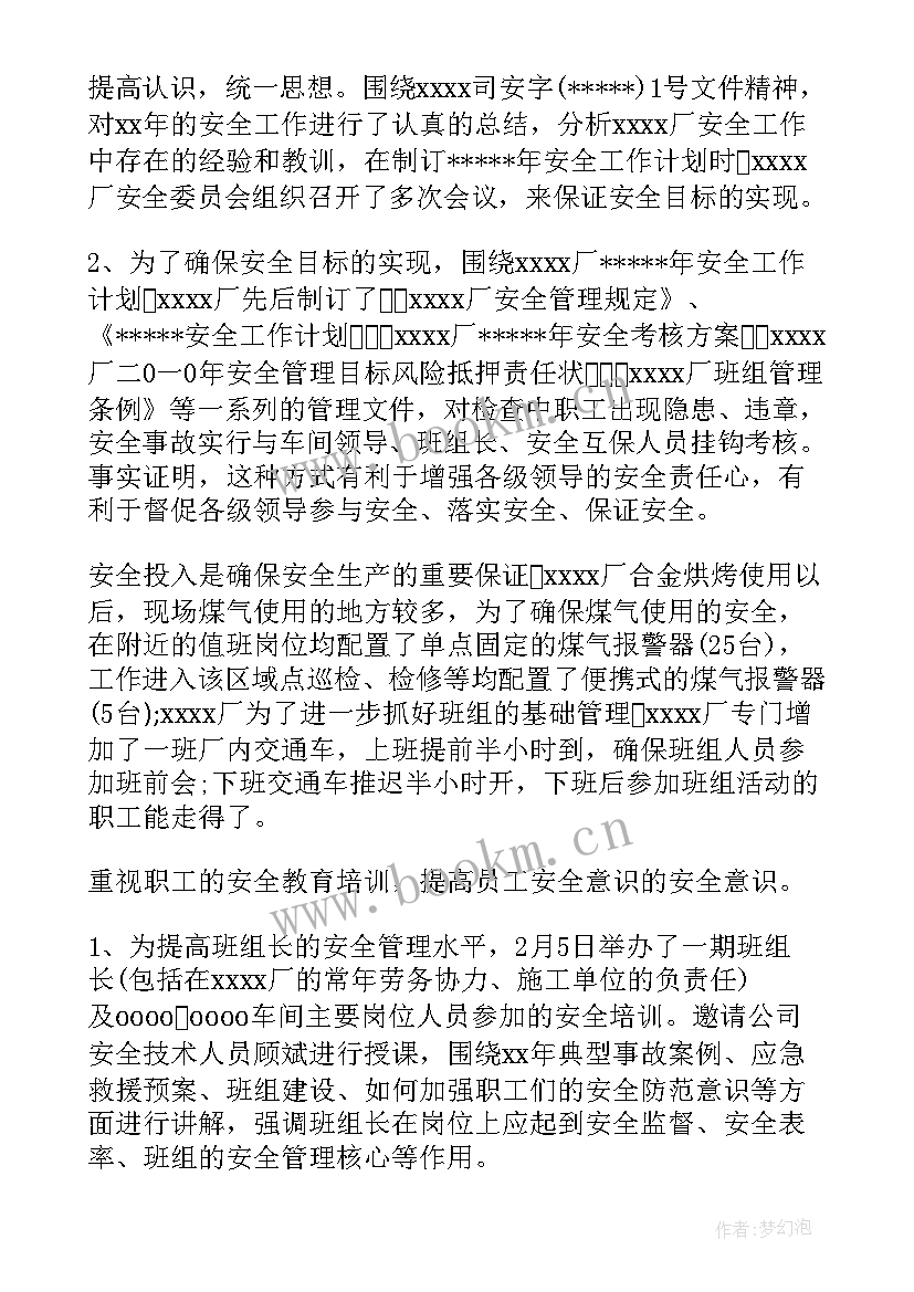 2023年落实安全主体责任标语(优质10篇)