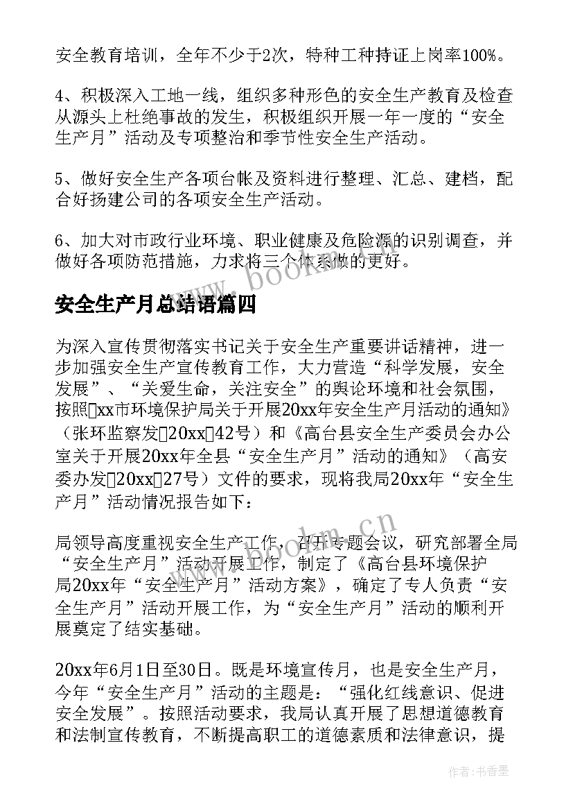 安全生产月总结语 后厨安全生产心得体会总结(大全5篇)