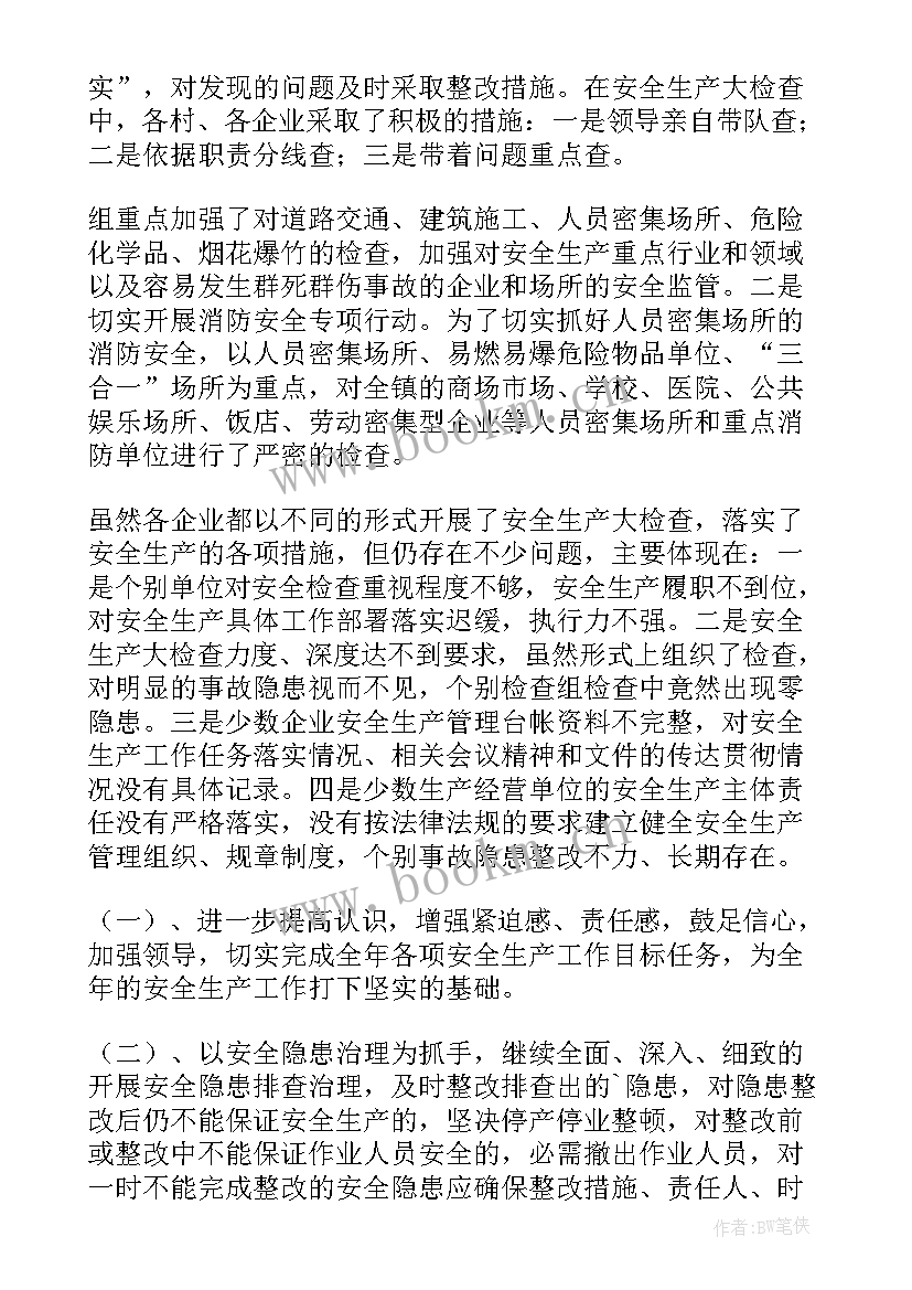 2023年一季度安全生产工作汇报材料 第一季度安全生产工作汇报(模板6篇)