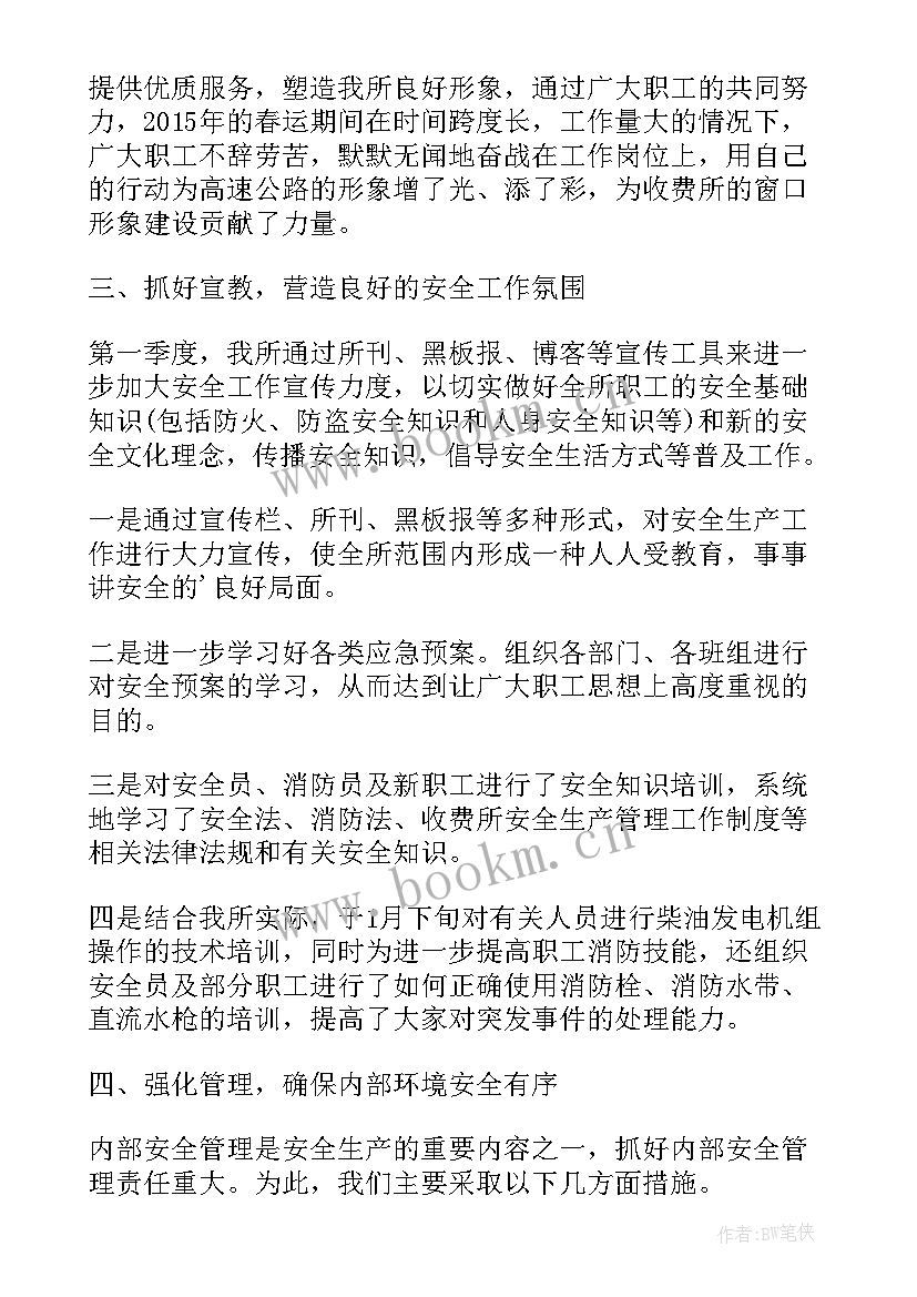 2023年一季度安全生产工作汇报材料 第一季度安全生产工作汇报(模板6篇)