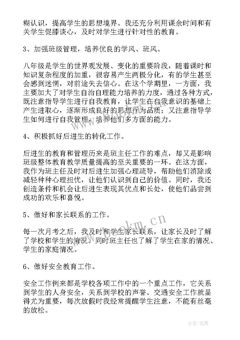 初二班级总结与反思(模板5篇)