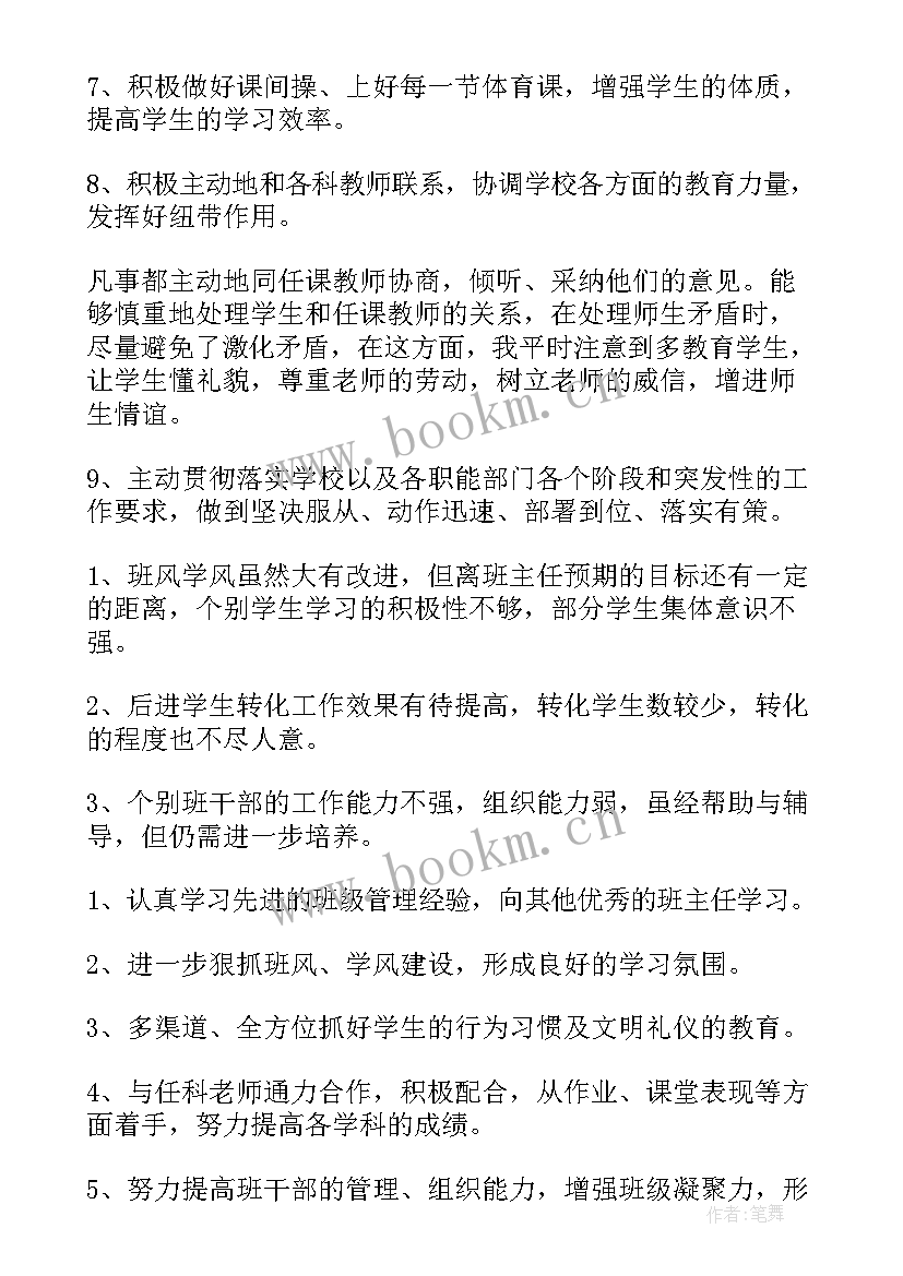 初二班级总结与反思(模板5篇)