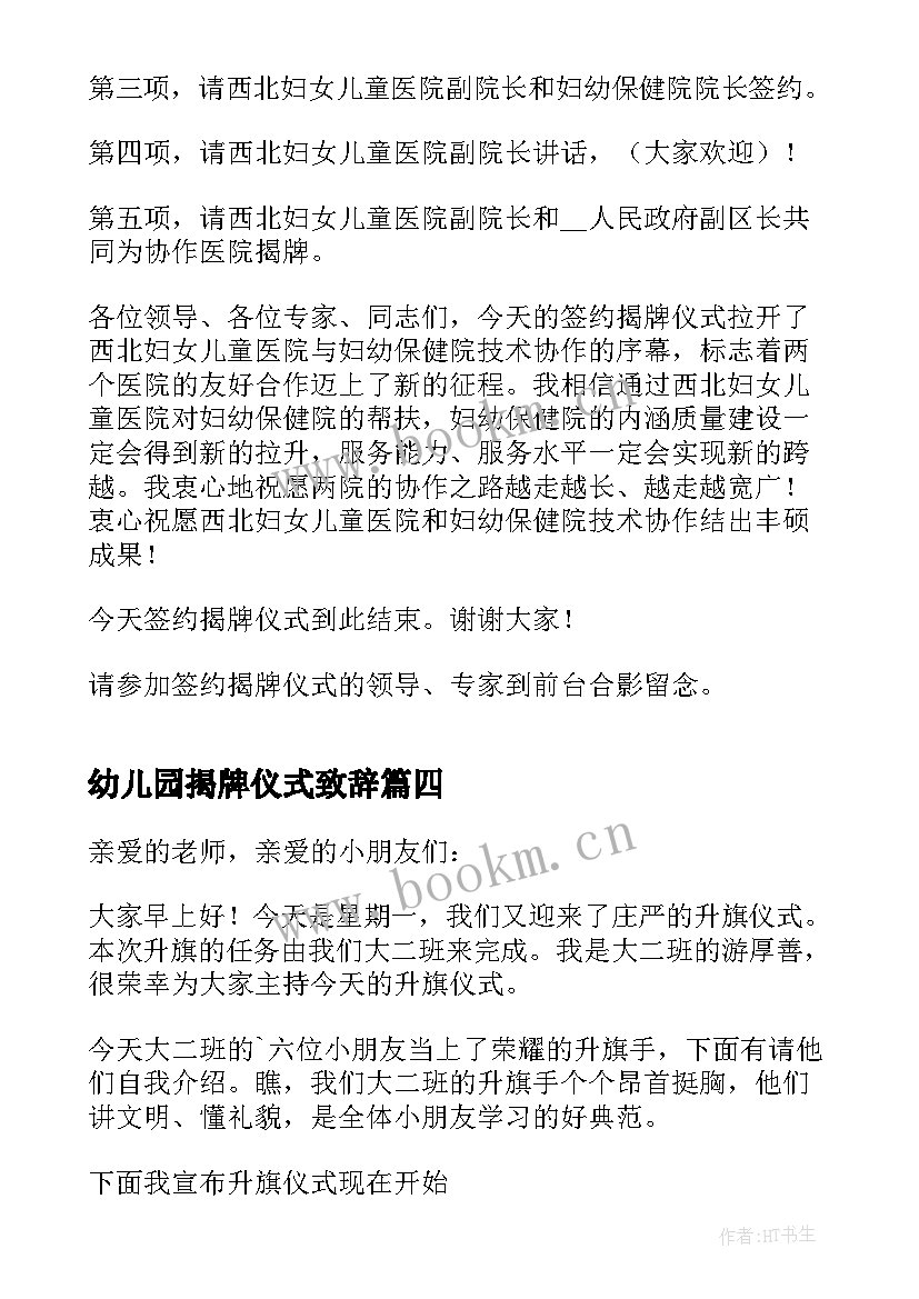 幼儿园揭牌仪式致辞(优质8篇)