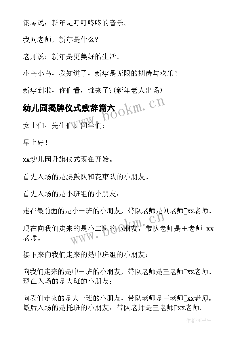 幼儿园揭牌仪式致辞(优质8篇)