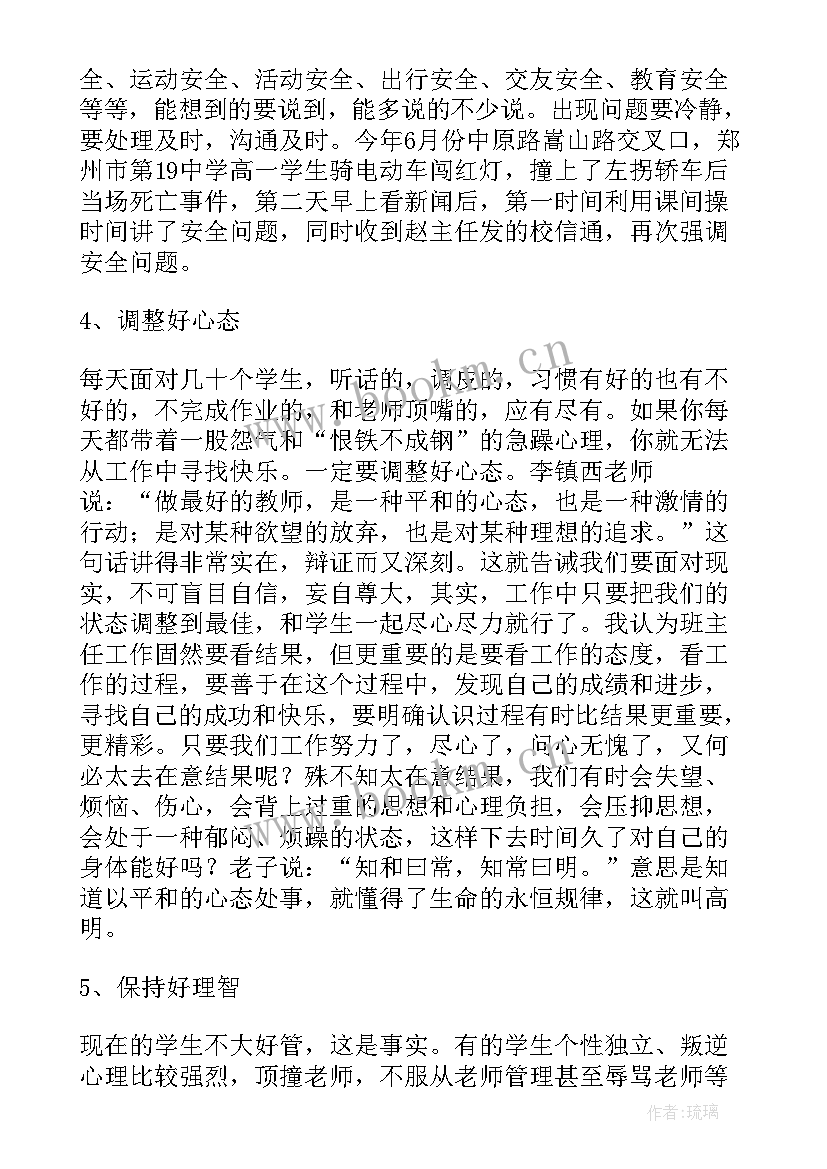 2023年高三班主任经验交流发言稿(优质5篇)