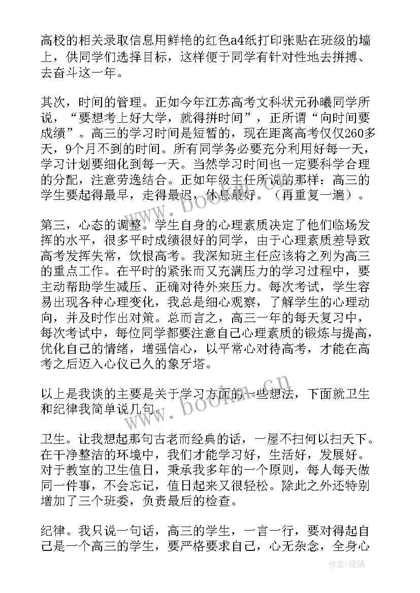 2023年高三班主任经验交流发言稿(优质5篇)