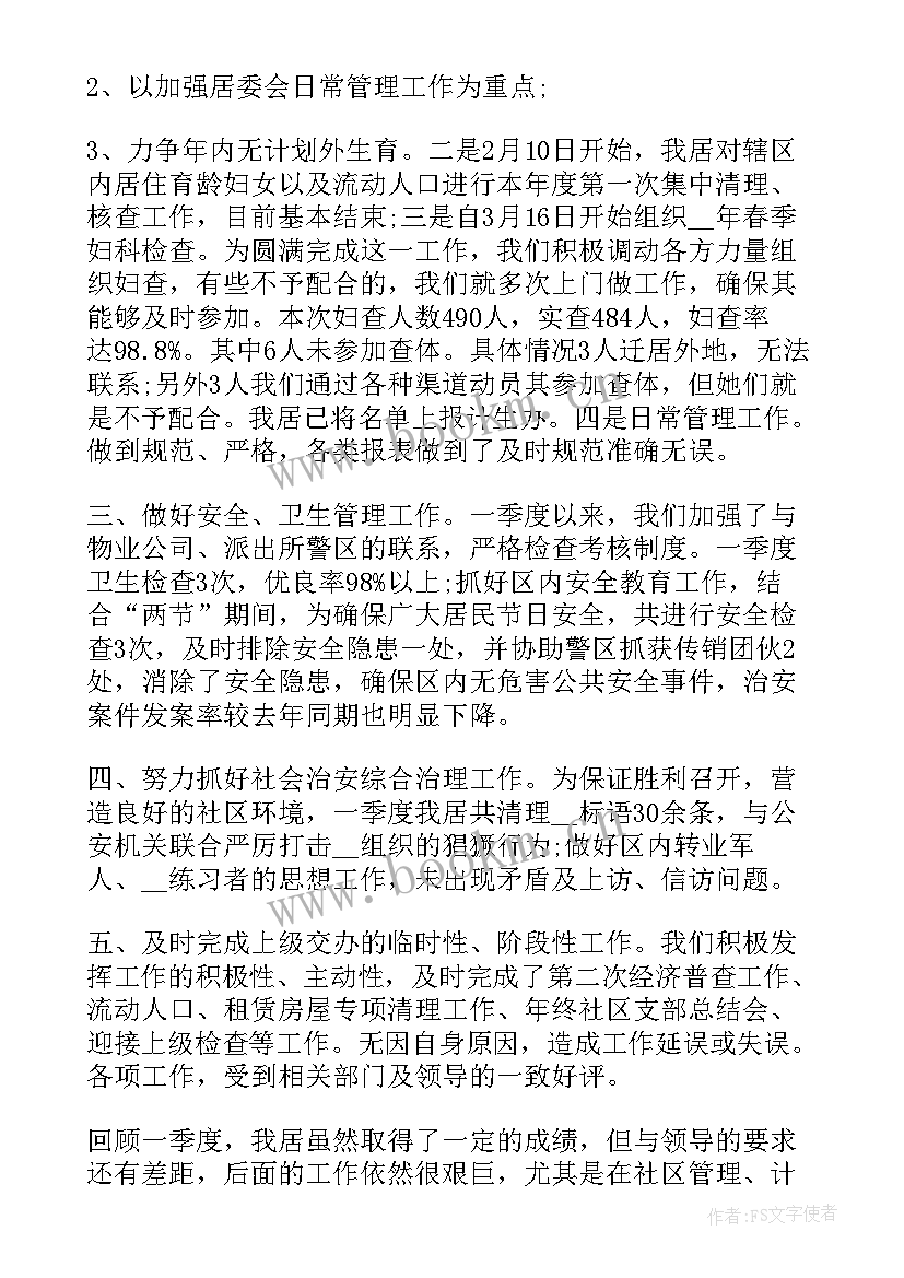 社区第一季度党建工作汇报 社区第一季度工作总结(汇总5篇)