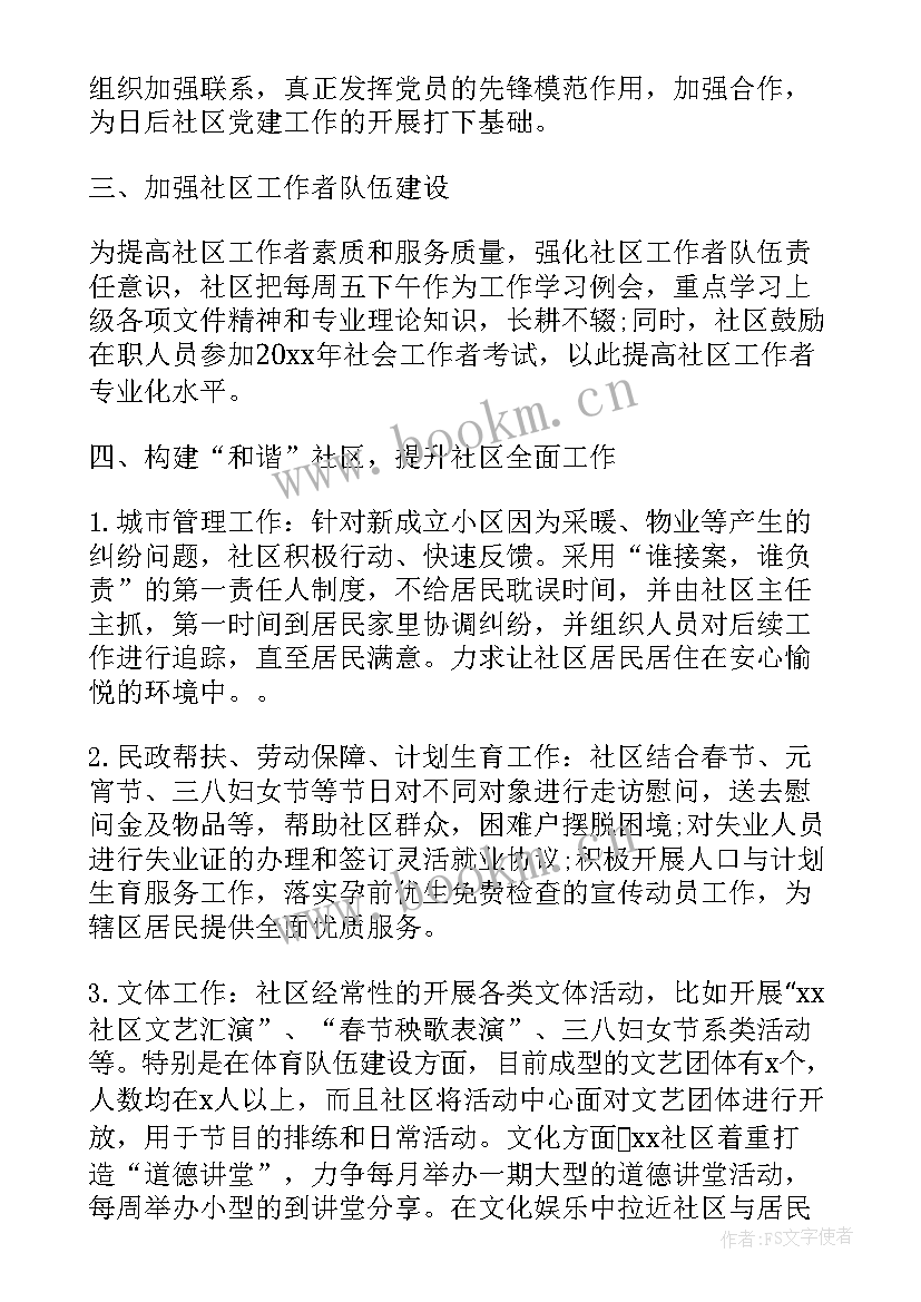 社区第一季度党建工作汇报 社区第一季度工作总结(汇总5篇)