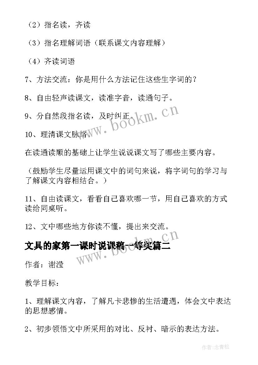 最新文具的家第一课时说课稿一等奖(汇总5篇)