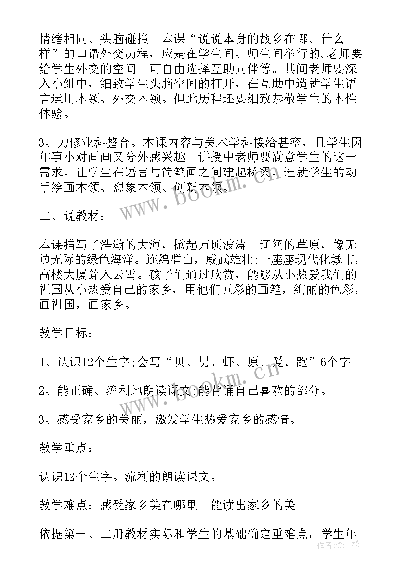 最新文具的家第一课时说课稿一等奖(汇总5篇)