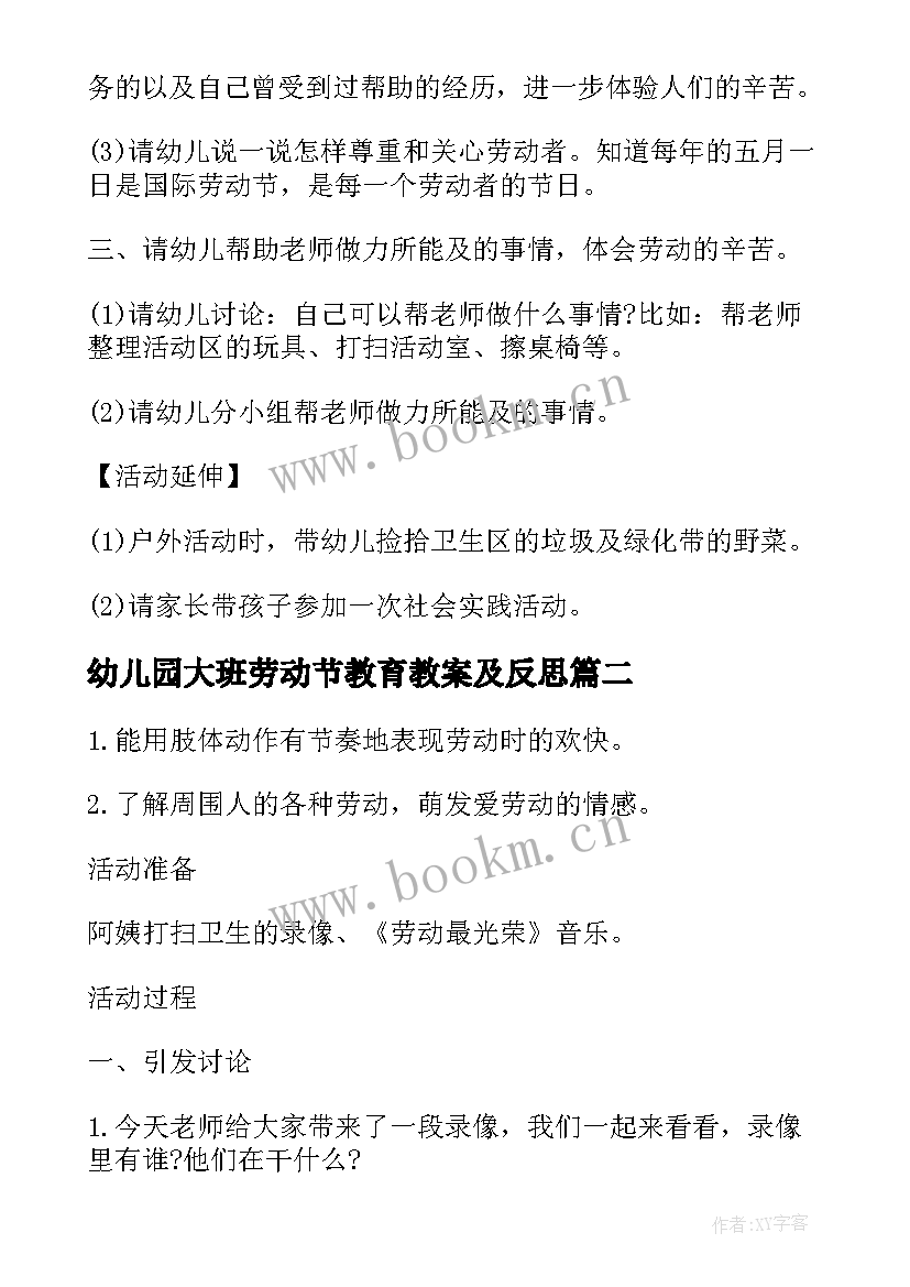 幼儿园大班劳动节教育教案及反思(大全7篇)