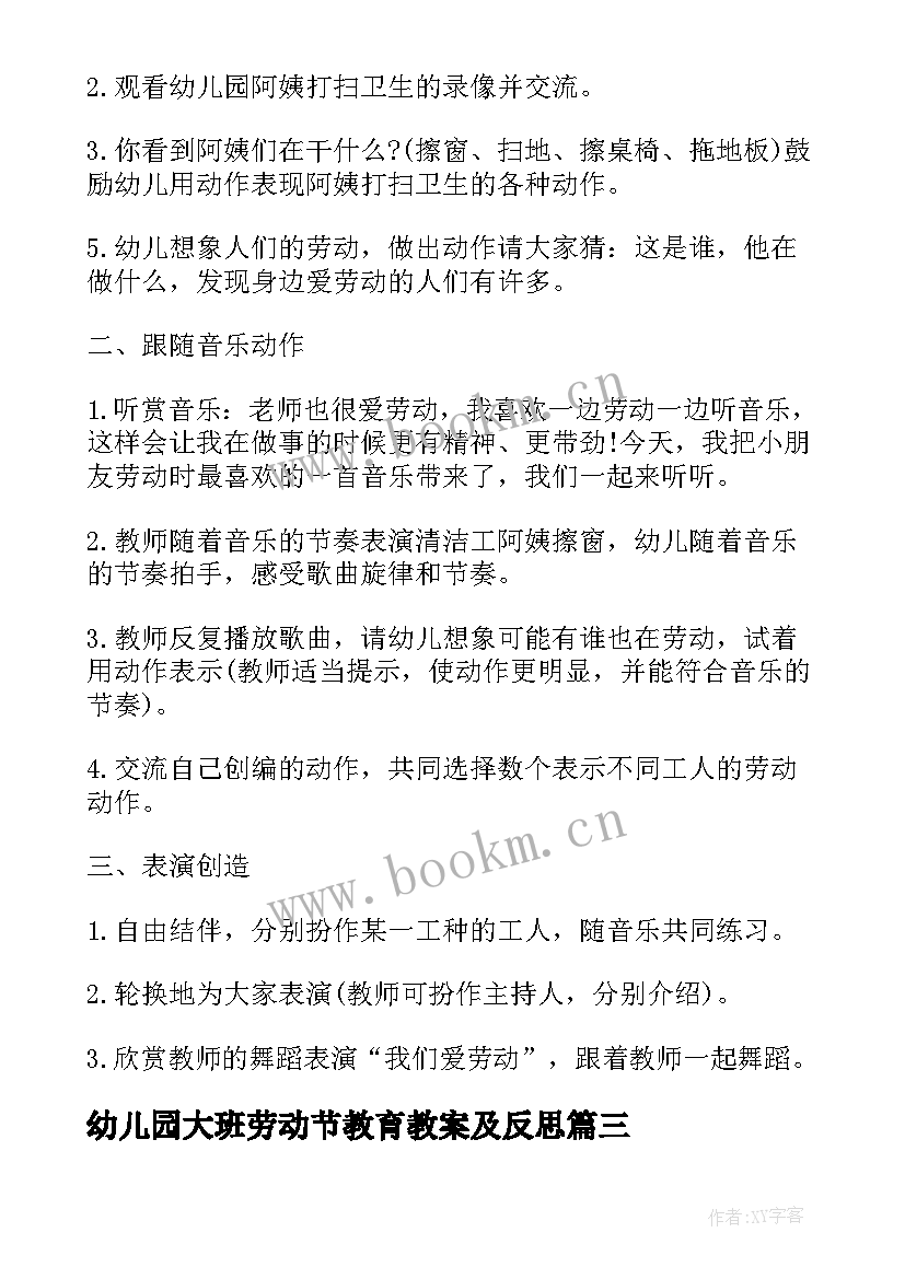 幼儿园大班劳动节教育教案及反思(大全7篇)