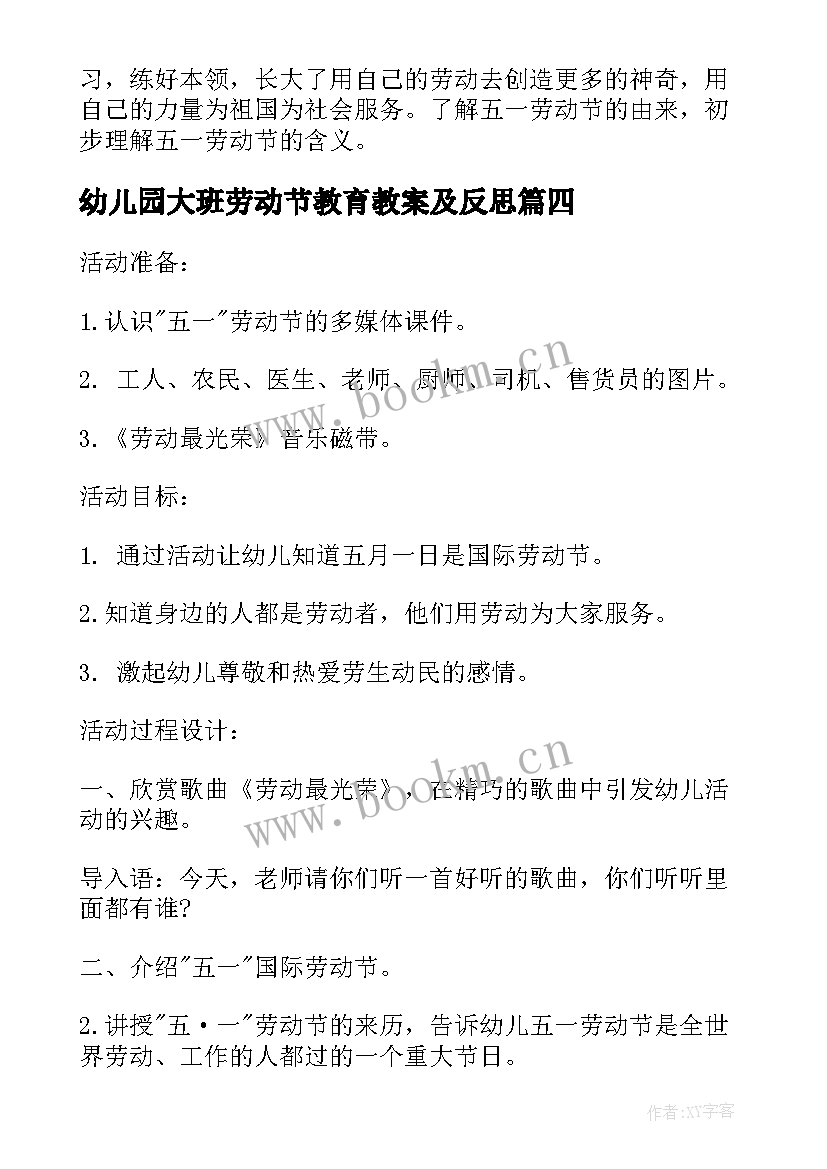 幼儿园大班劳动节教育教案及反思(大全7篇)