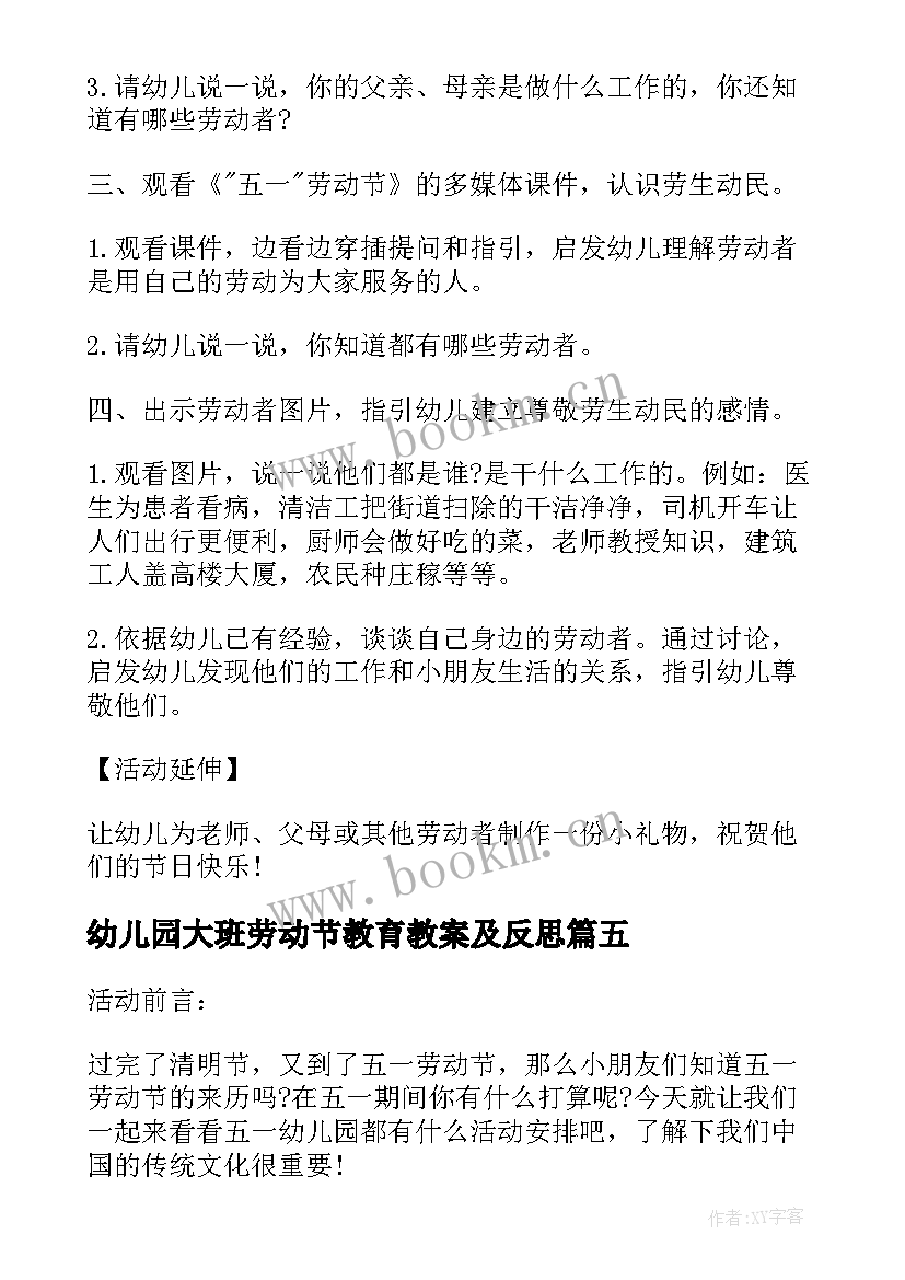 幼儿园大班劳动节教育教案及反思(大全7篇)