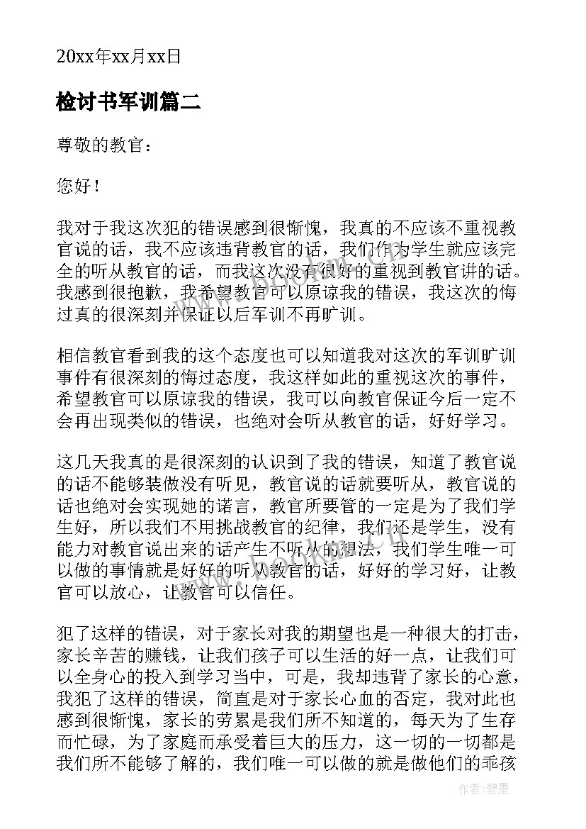 检讨书军训 军训迟到万能检讨书(优质5篇)