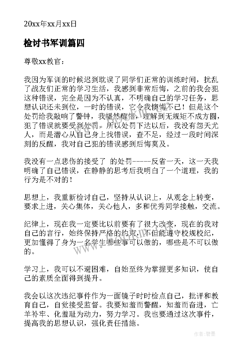 检讨书军训 军训迟到万能检讨书(优质5篇)