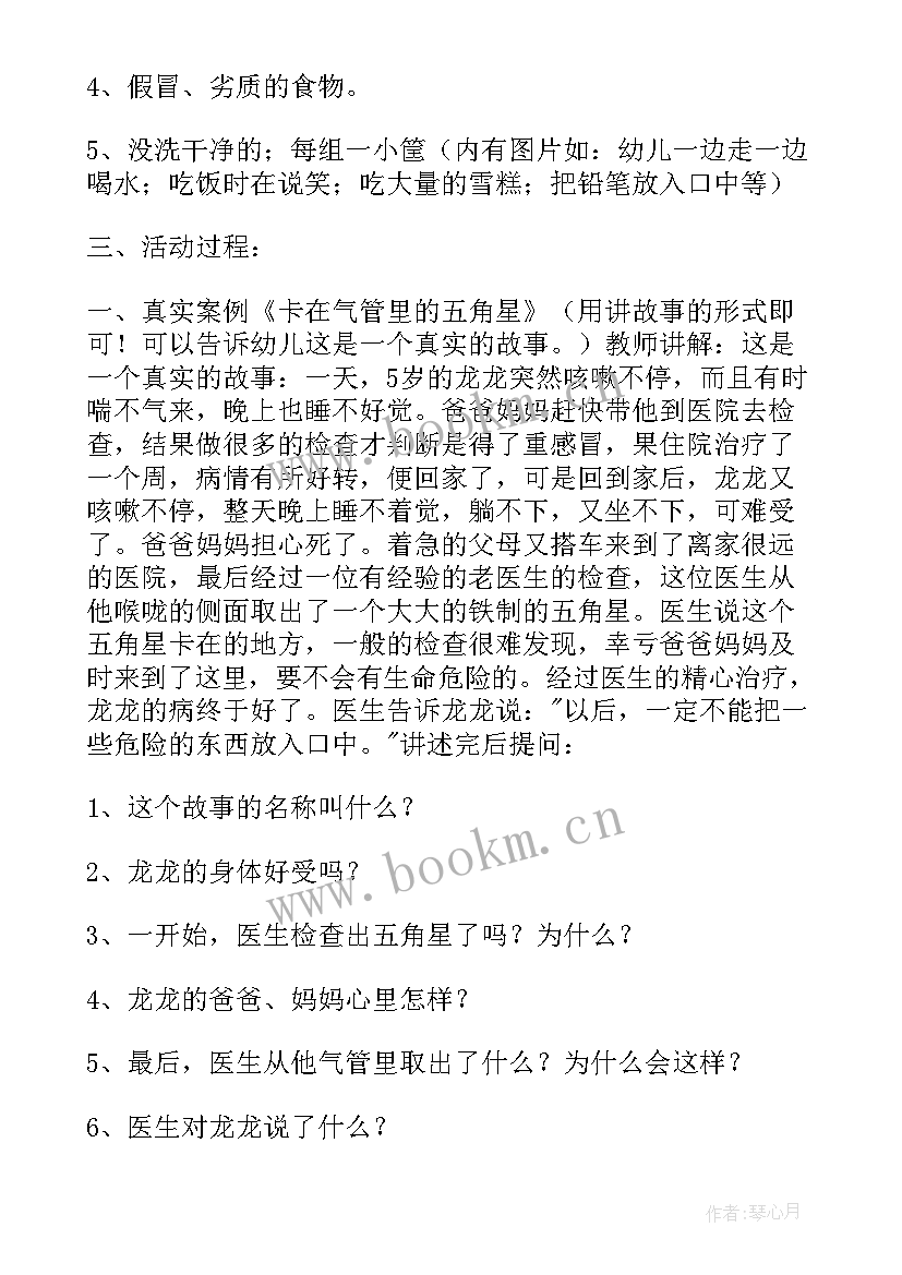 2023年安全不乱吃东西教案中班反思 不乱吃东西小班安全教案(汇总5篇)