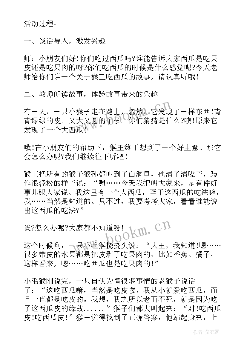 2023年幼儿园小班语言西瓜教案及反思总结(汇总5篇)