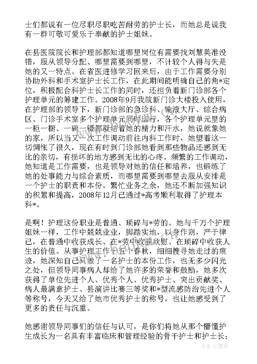 妇产科护士简要事迹(优秀5篇)