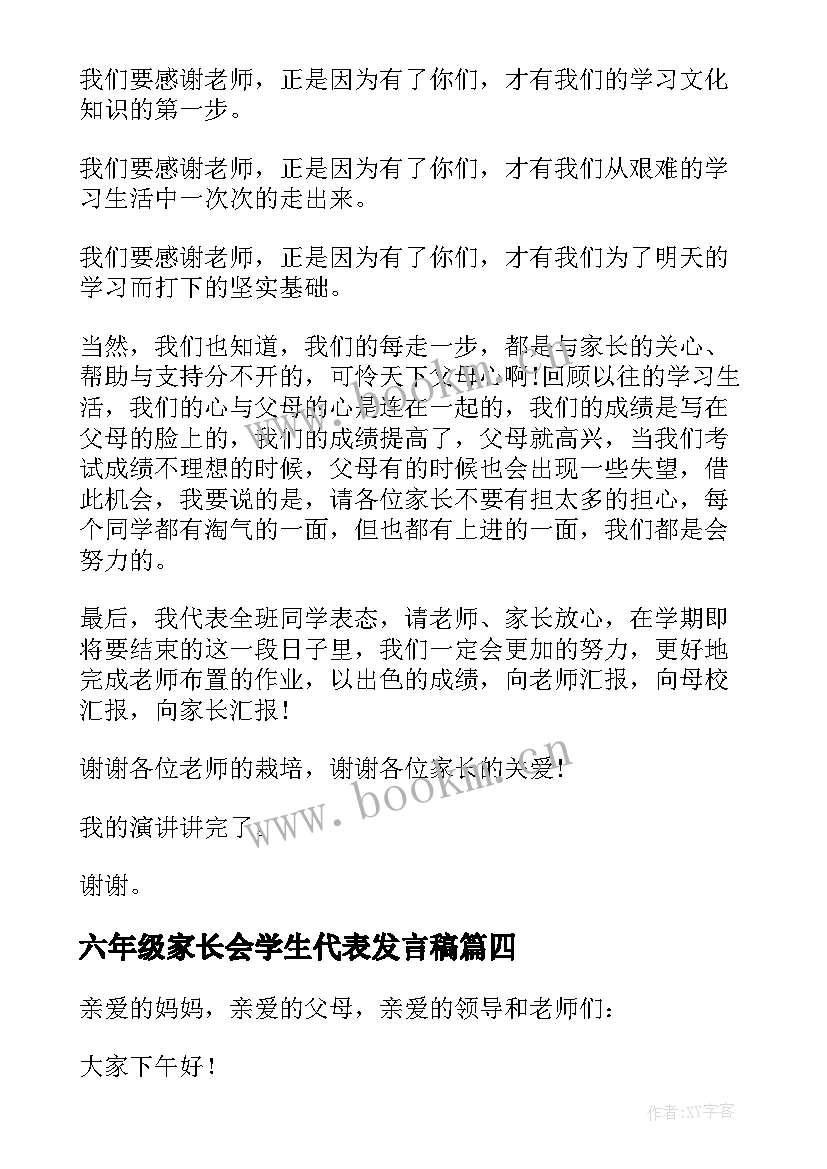 2023年六年级家长会学生代表发言稿 家长会学生代表发言稿六年级(实用10篇)