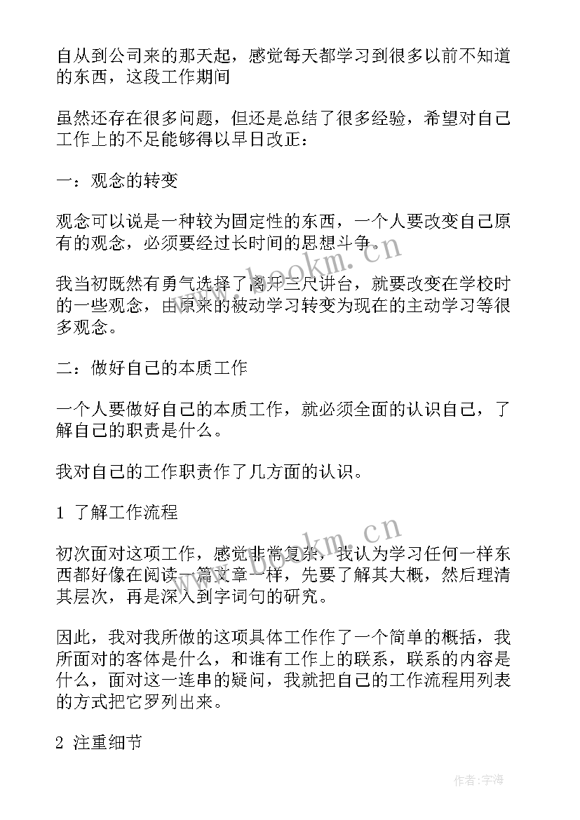 2023年超市店长工作总结 超市店长的工作总结(优秀6篇)