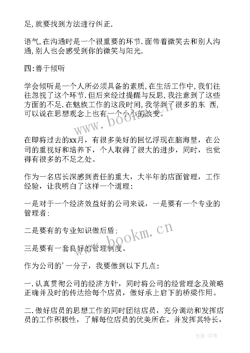 2023年超市店长工作总结 超市店长的工作总结(优秀6篇)