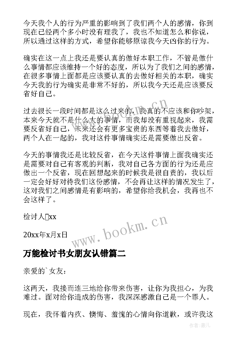 最新万能检讨书女朋友认错 给女朋友认错道歉的万能检讨书(模板5篇)