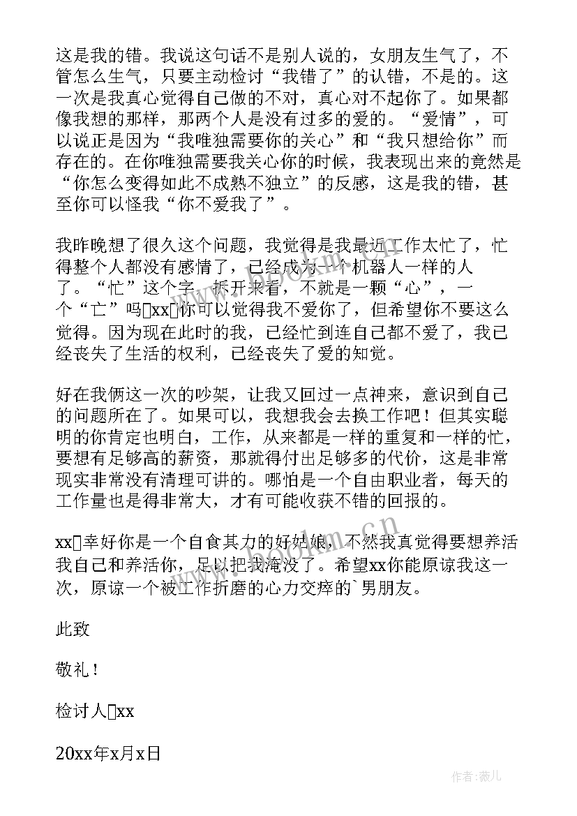 最新万能检讨书女朋友认错 给女朋友认错道歉的万能检讨书(模板5篇)