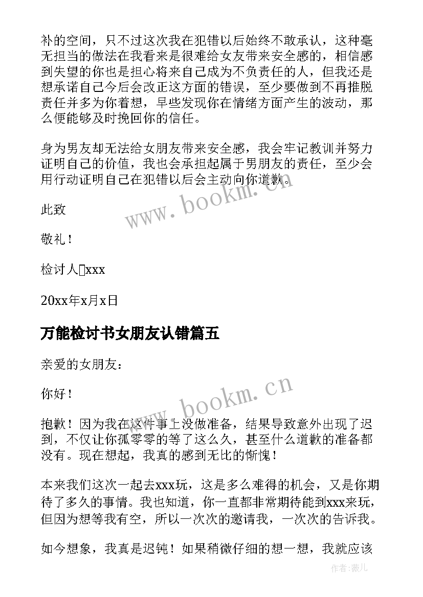 最新万能检讨书女朋友认错 给女朋友认错道歉的万能检讨书(模板5篇)