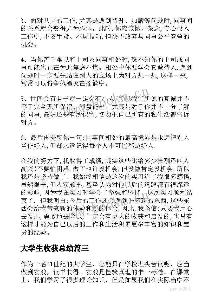 大学生收获总结(模板5篇)