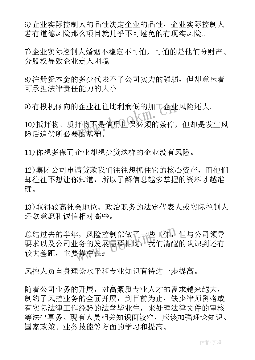 2023年风控部门半年工作计划 风控部半年工作总结(大全5篇)