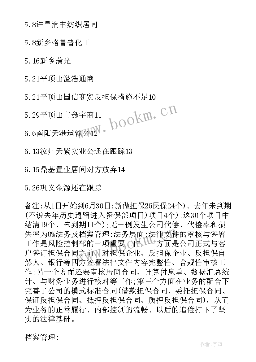 2023年风控部门半年工作计划 风控部半年工作总结(大全5篇)