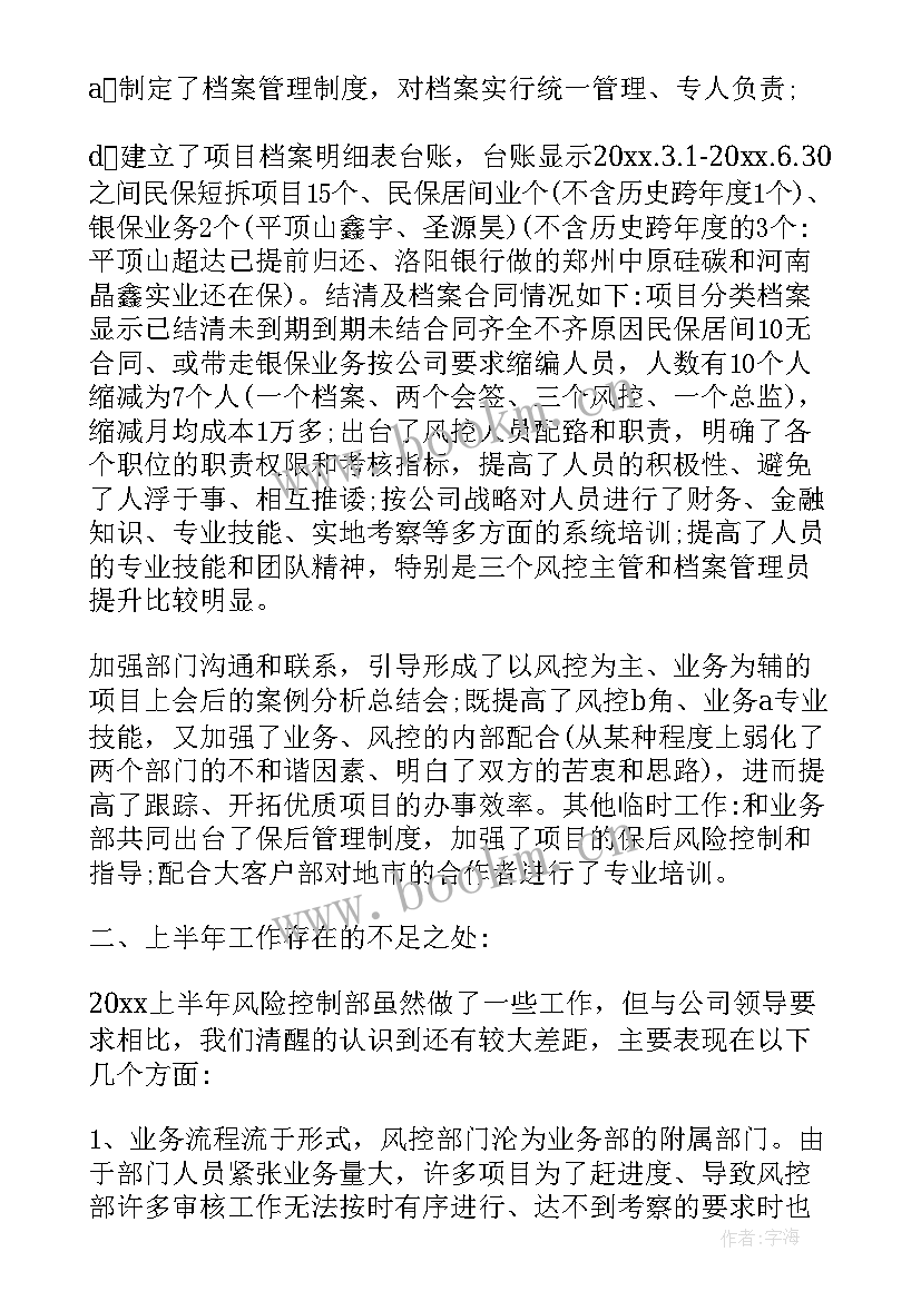 2023年风控部门半年工作计划 风控部半年工作总结(大全5篇)