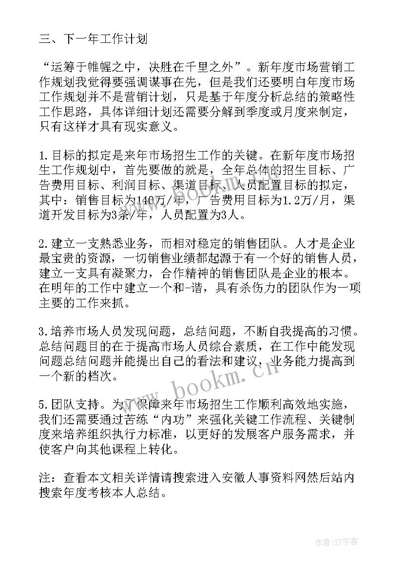 中小学教师年度考核情况表 年度考核本人总结(通用6篇)