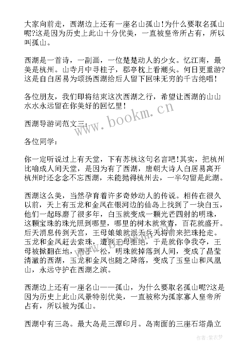 2023年西湖的导游词(通用8篇)