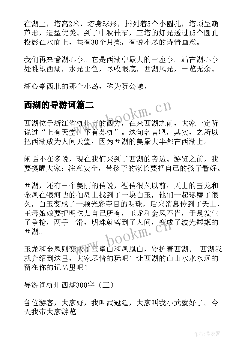 2023年西湖的导游词(通用8篇)