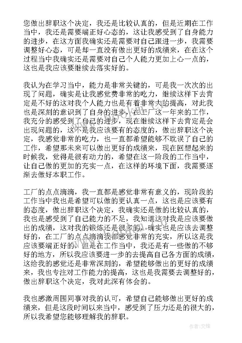 2023年普通员工辞职报告书(通用5篇)