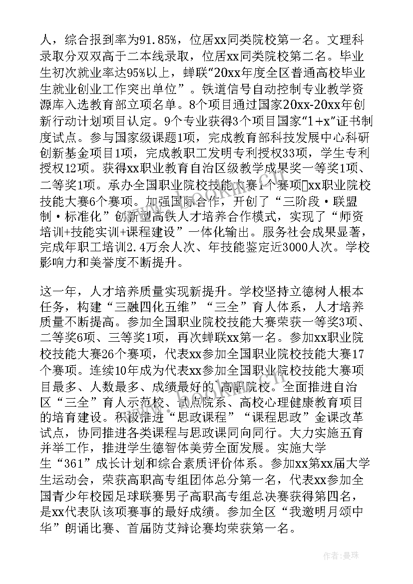 2023年校领导致辞稿 校领导新春致辞(汇总8篇)