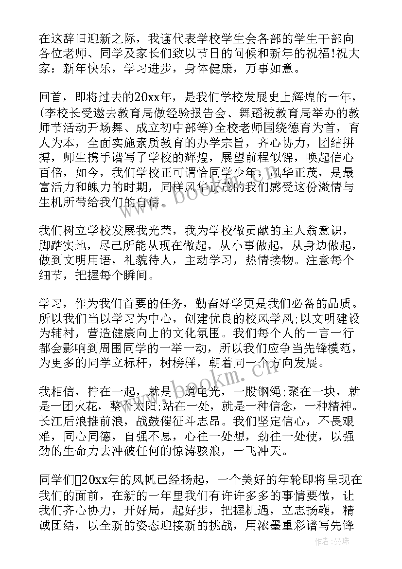 2023年校领导致辞稿 校领导新春致辞(汇总8篇)