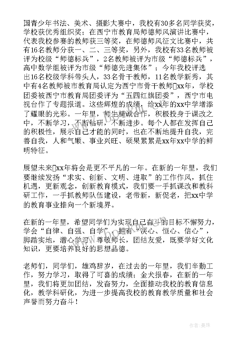 2023年校领导致辞稿 校领导新春致辞(汇总8篇)