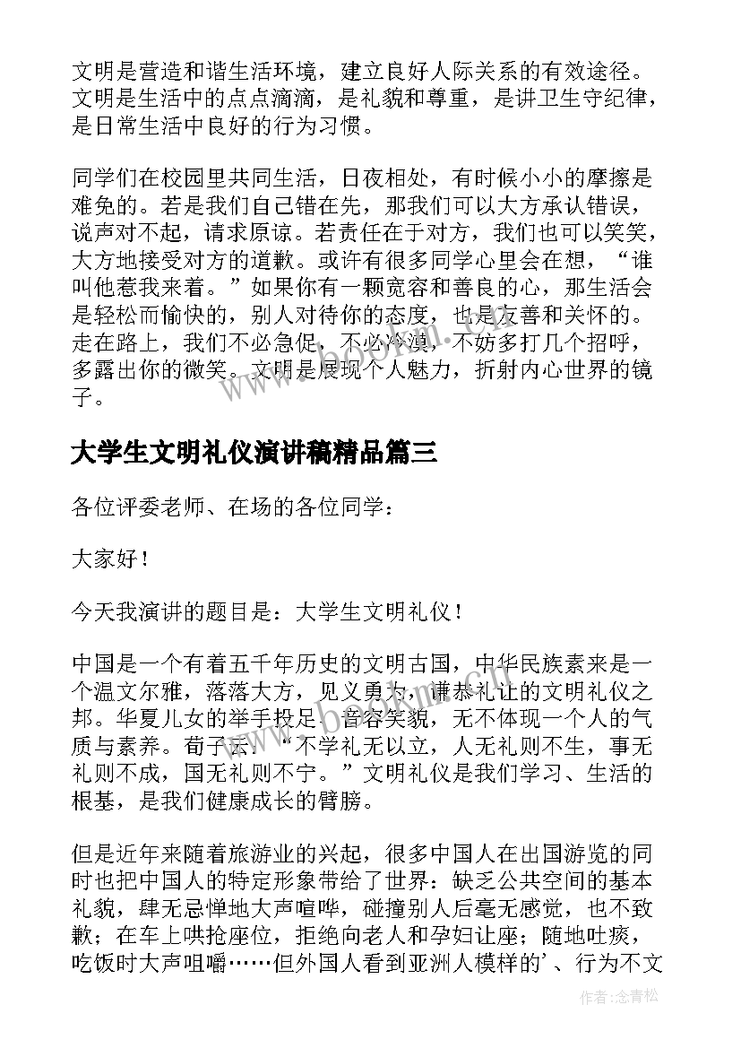 2023年大学生文明礼仪演讲稿精品(优秀5篇)