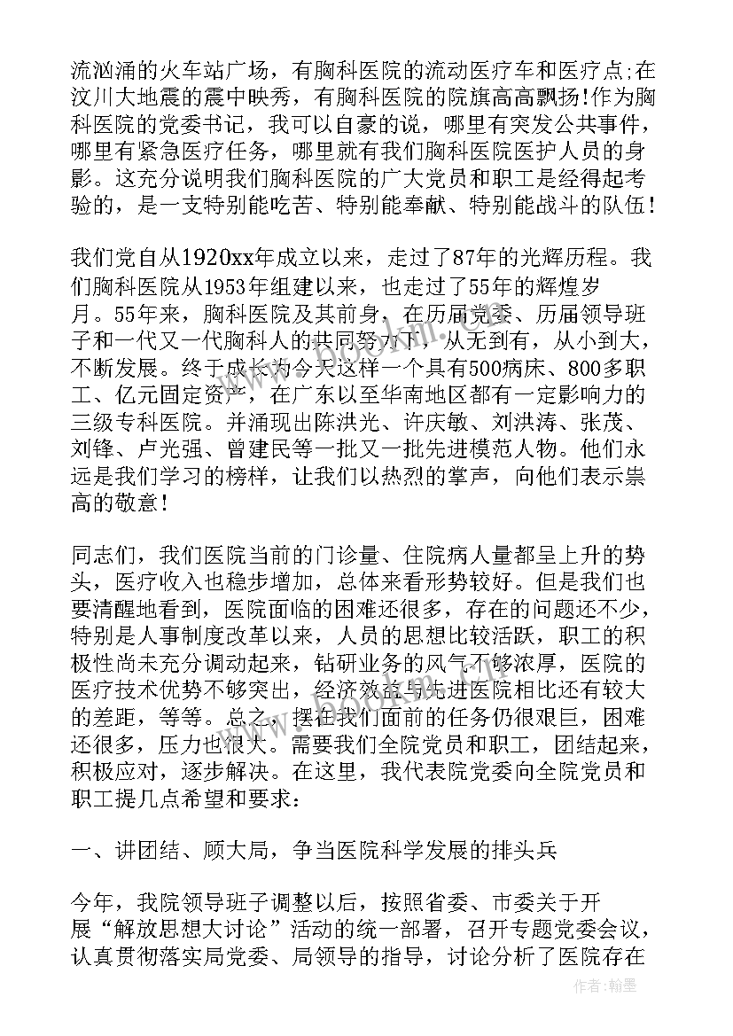 乡镇表彰文件 七一表彰会议上的领导讲话稿(通用5篇)