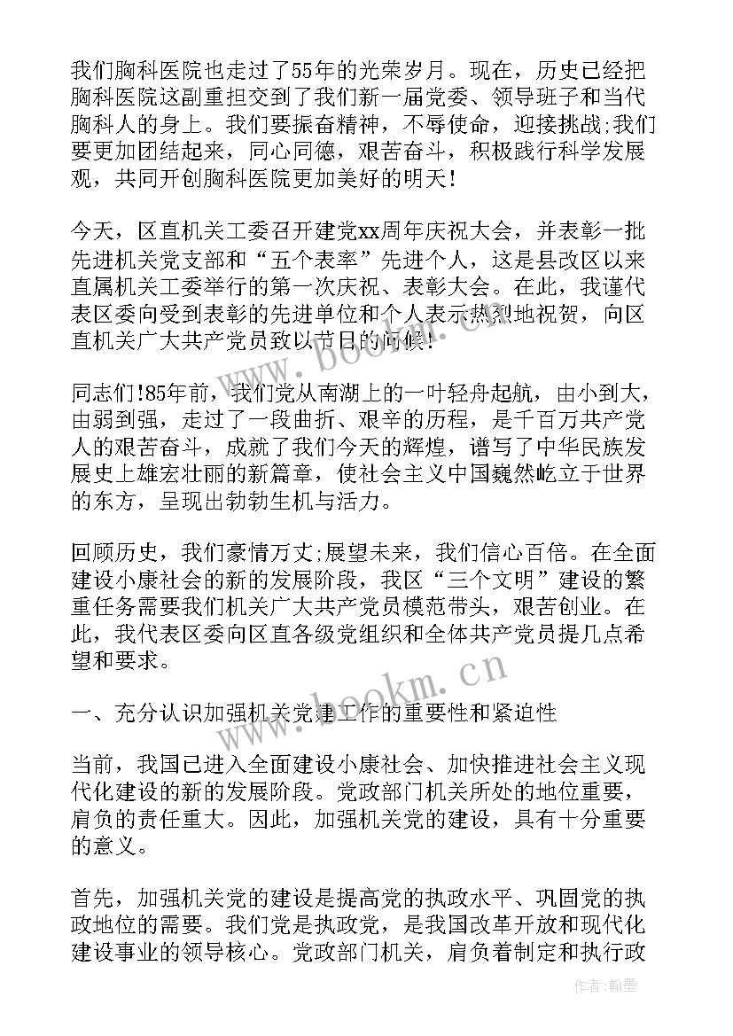 乡镇表彰文件 七一表彰会议上的领导讲话稿(通用5篇)