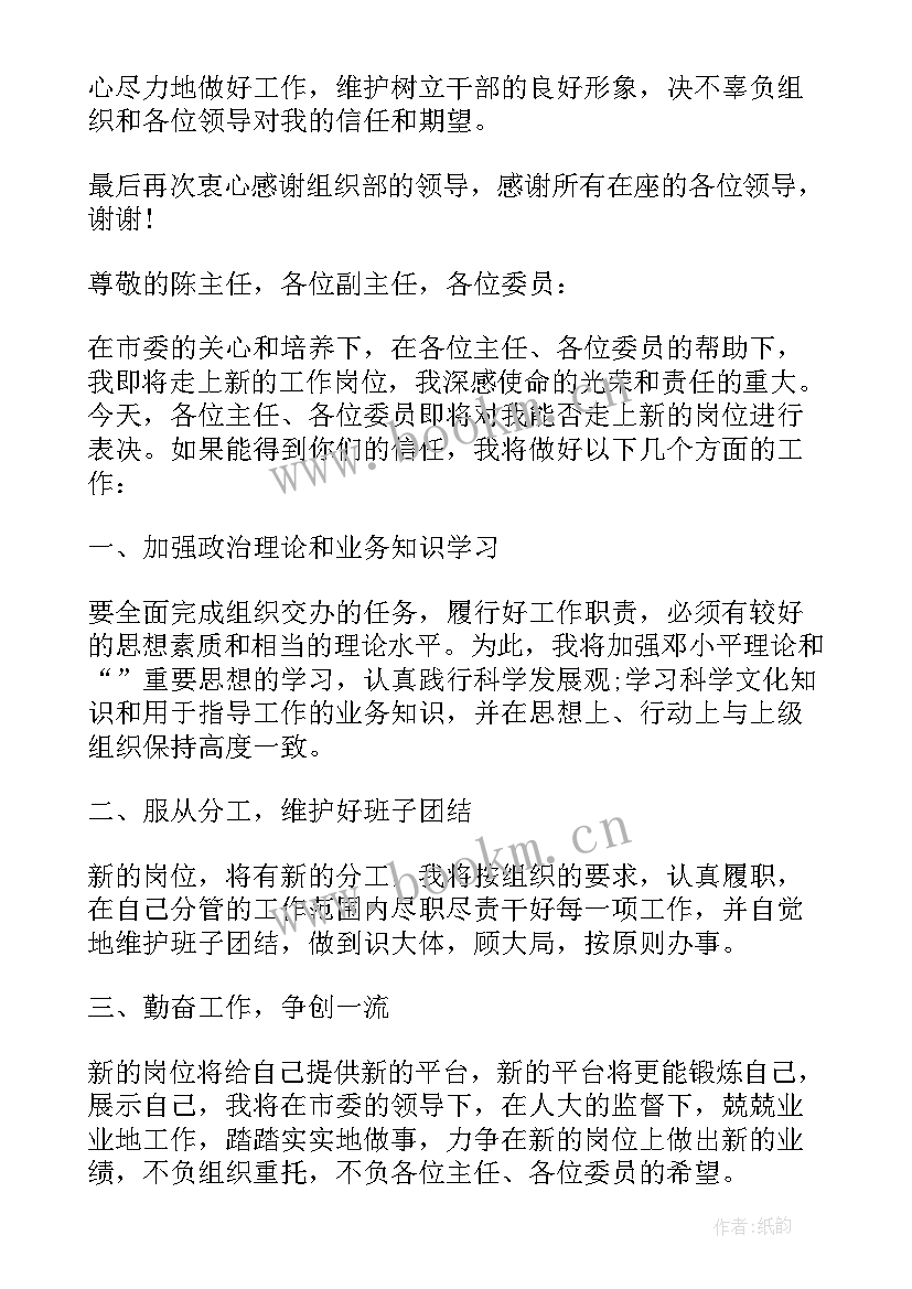 2023年领导就职表态发言稿(大全5篇)