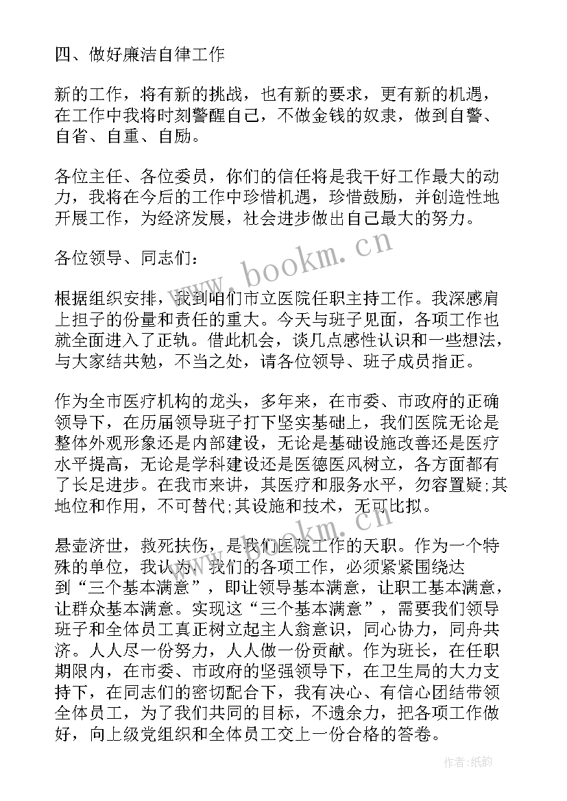 2023年领导就职表态发言稿(大全5篇)