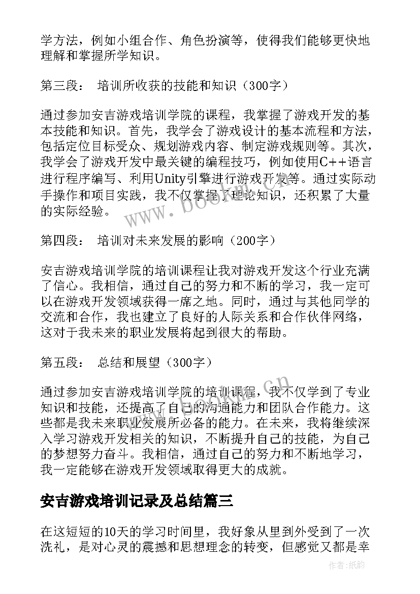 最新安吉游戏培训记录及总结(通用5篇)