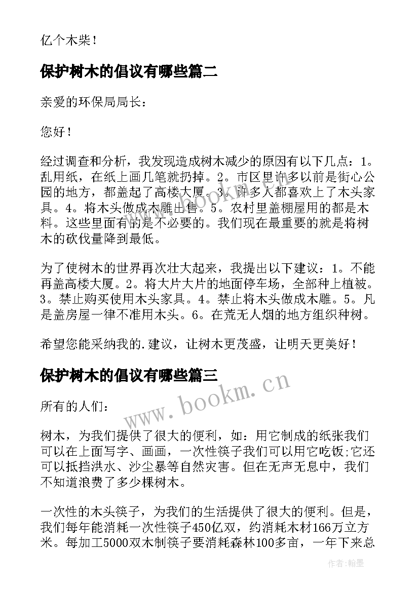 保护树木的倡议有哪些 保护树木建议书(实用8篇)