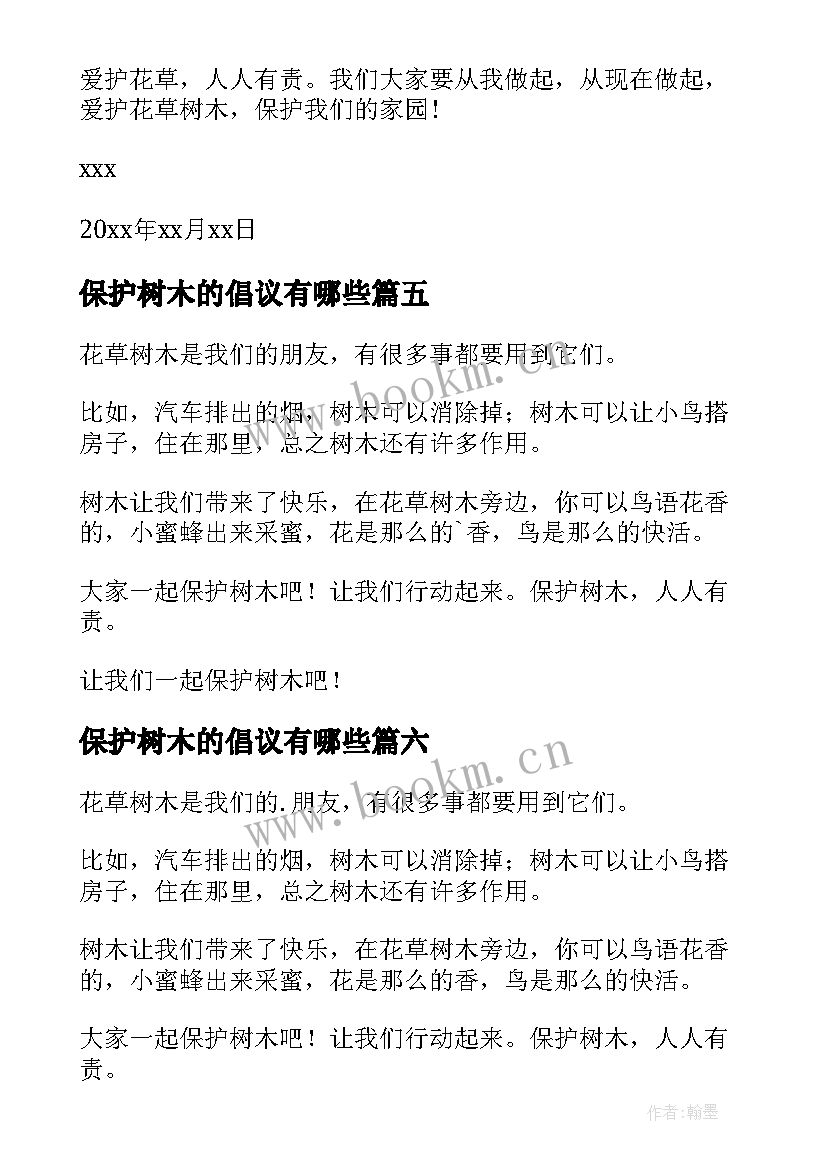 保护树木的倡议有哪些 保护树木建议书(实用8篇)